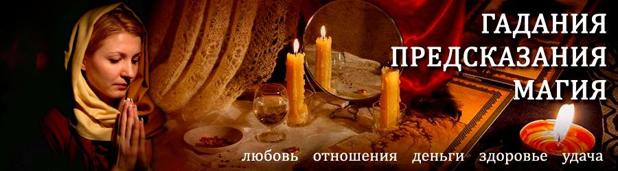 Гадалка в Ишеевке — отзывы